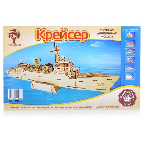 Сборная деревянная модель Крейсер