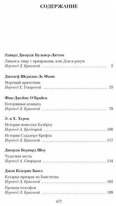 Мистические истории Лицом к лицу с призраками рассказы - фото №3