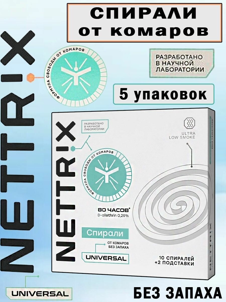NETTRIX Universal Спирали от комаров, 5 упаковок