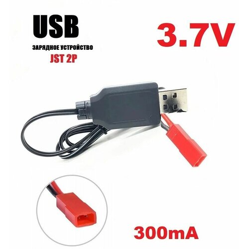 Зарядное устройство USB 3.7V для аккумуляторов 3,7 Вольт зарядка разъем ЮСБ JST 2P 2pin SM-2p hubsan, запчасти Syma falcon wltoys usb зарядное устройство 3 7v для li po аккумуляторов 3 7 вольт зарядка разъем юсб jst 2p 2pin sm 2p hiper shadow fpv запчасти mini drone