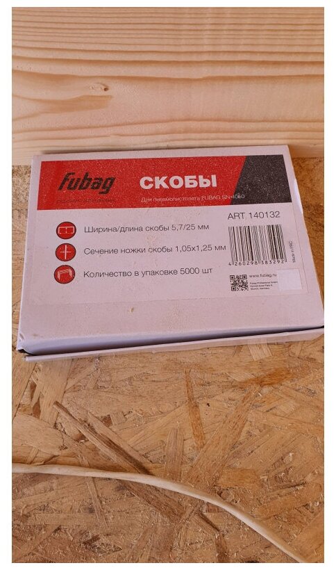 Скобы для SN4050 FUBAG - фото №9