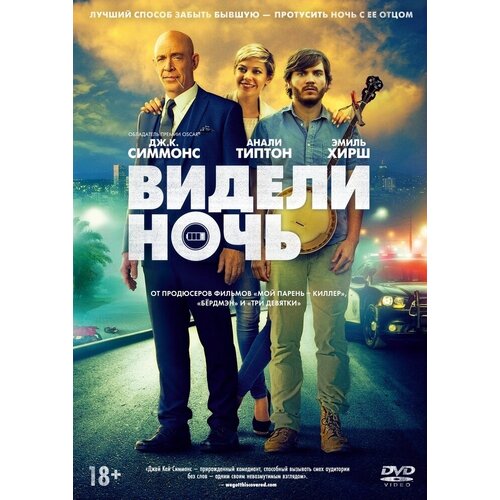 Видели ночь DVD-video (DVD-box) радуга детства сказки на ночь dvd video dvd box