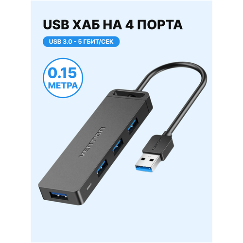 USB хаб на 4 порта версий 3.0 шнур 0,15 метра, адаптер переходник высокоскоростной концентратор OTG арт. CHLBB