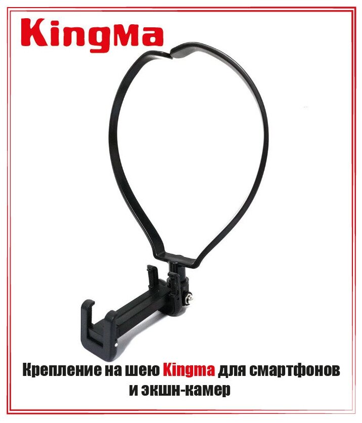 Крепление на шею для телефона / экшн-камер KingMa