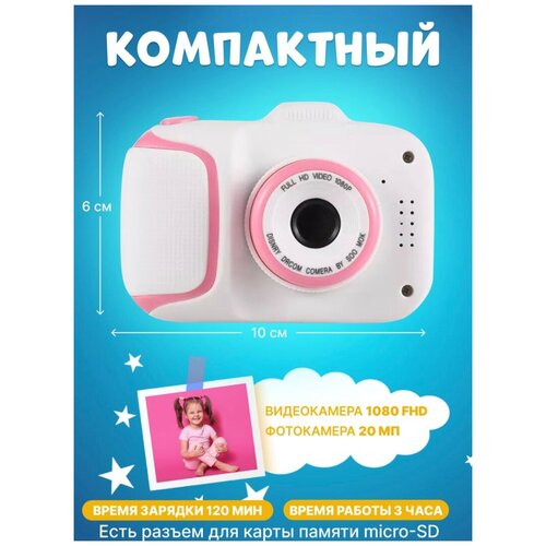 Детский фотоаппарат цифровой/ Пуговка/ Белый