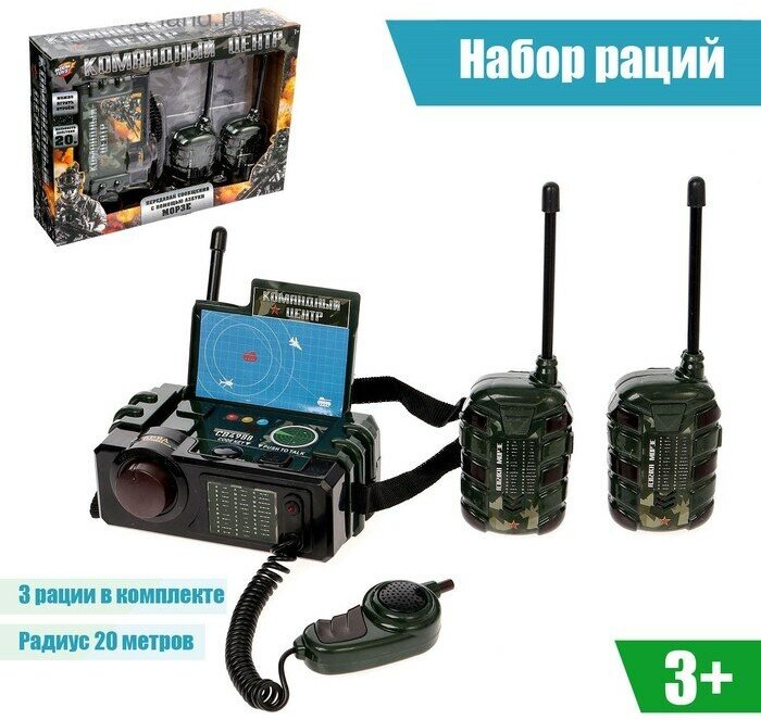Набор раций "Командный центр", 3 переговорных устр-ва, работает от батареек