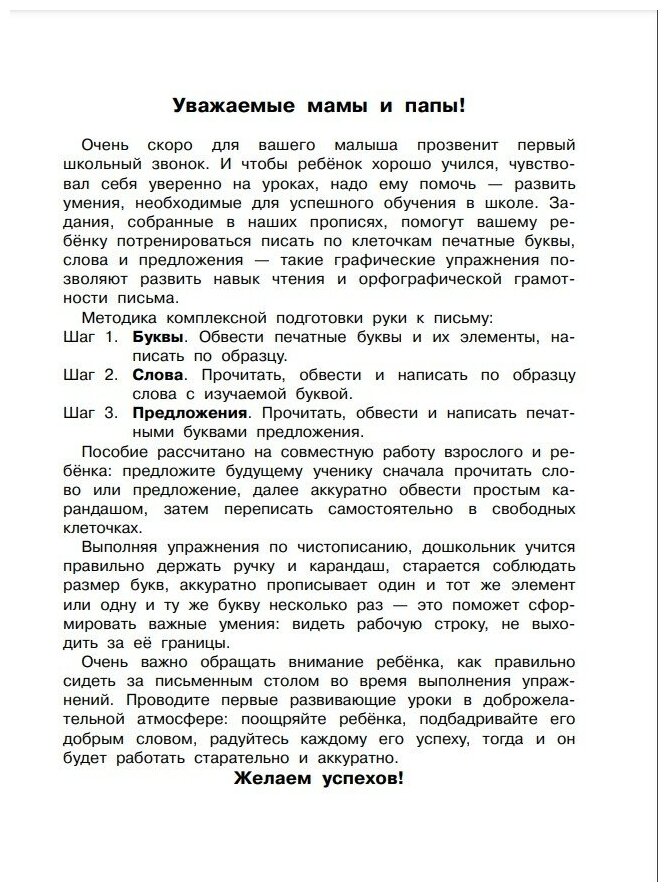 Мои печатные прописи (Дмитриева Валентина Геннадьевна) - фото №3