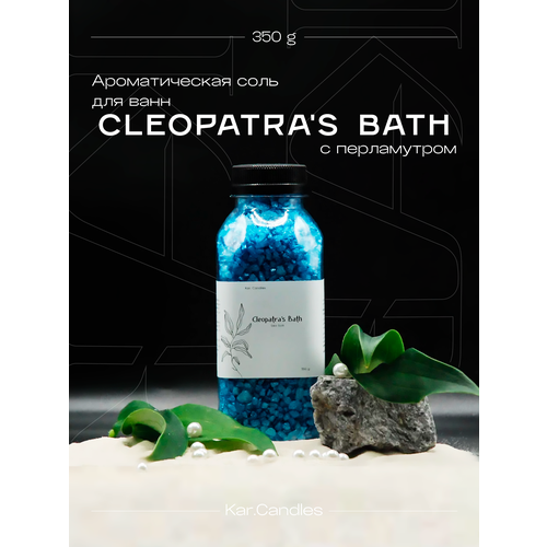 Мерцающая морская соль для ванны Cleopatra's Bath