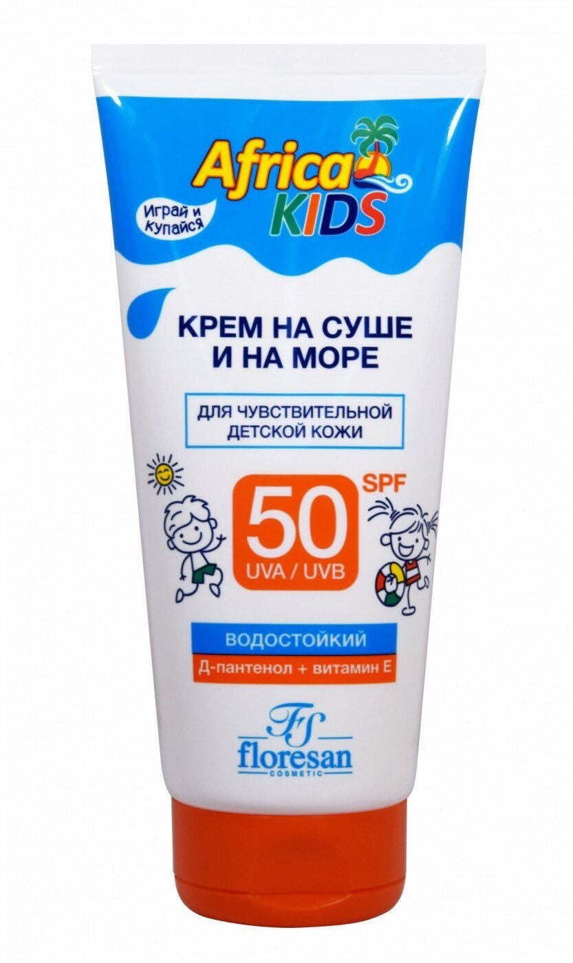 Крем для защиты от солнца на суше и на море SPF 50 Africa Kids 150мл.