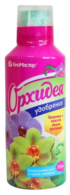 Жидкое удобрение для профессионального ухода "БиоМастер - Орхидея, 0,35л"