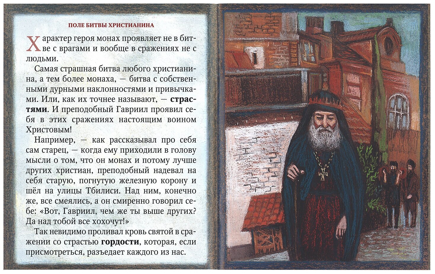 Святое Евангелие на русском языке крупным шрифтом - фото №4
