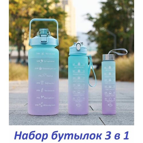 Набор спортивных бутылок с разметкой для мотивации 2 л / 900 мл / 500 мл сиренево-зеленый бутылка с крышкой mercury 900 мл в ассортименте