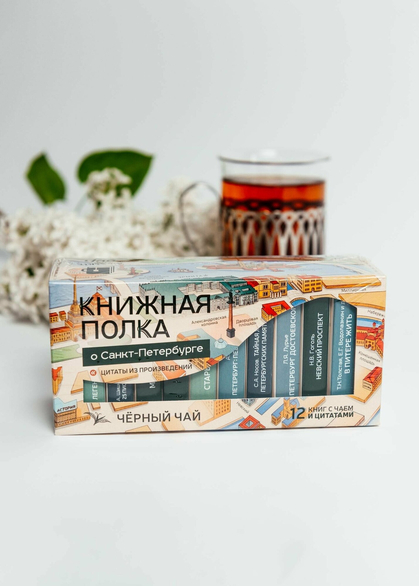 Чай со смыслом книги в пачке чая "Книжная Полка О Санкт-Петербурге", чай черный подарочный