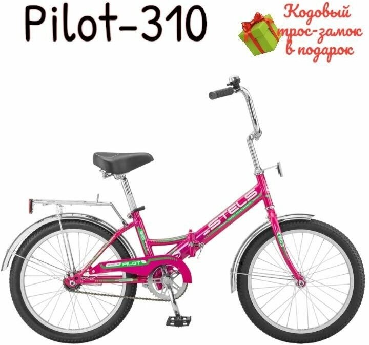 Велосипед складной Stels Pilot-310 20" Z010, 13" Малиновый