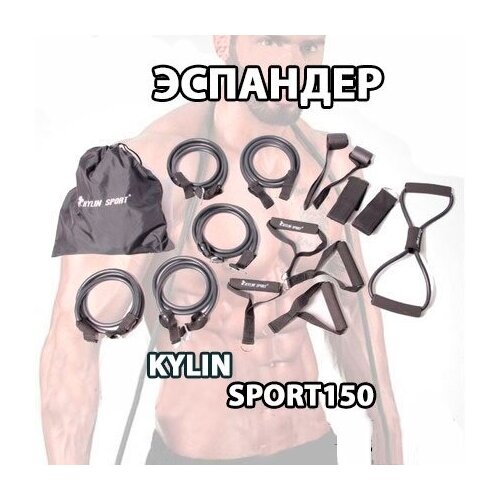 Резиновый трубчатый эспандер/Фитнес резинки Kylin Sport 150-2.0 эспандер sport elite 2 8274411e7