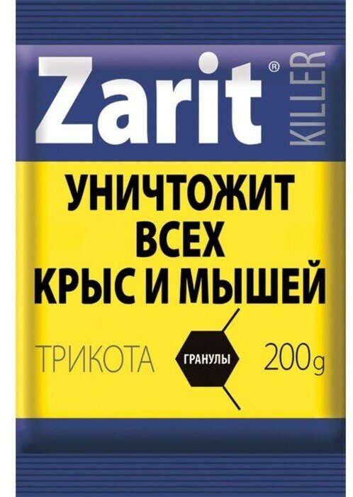 Средство от грызунов Zarit ТриКота гранулы киллер 200 г 2 штуки