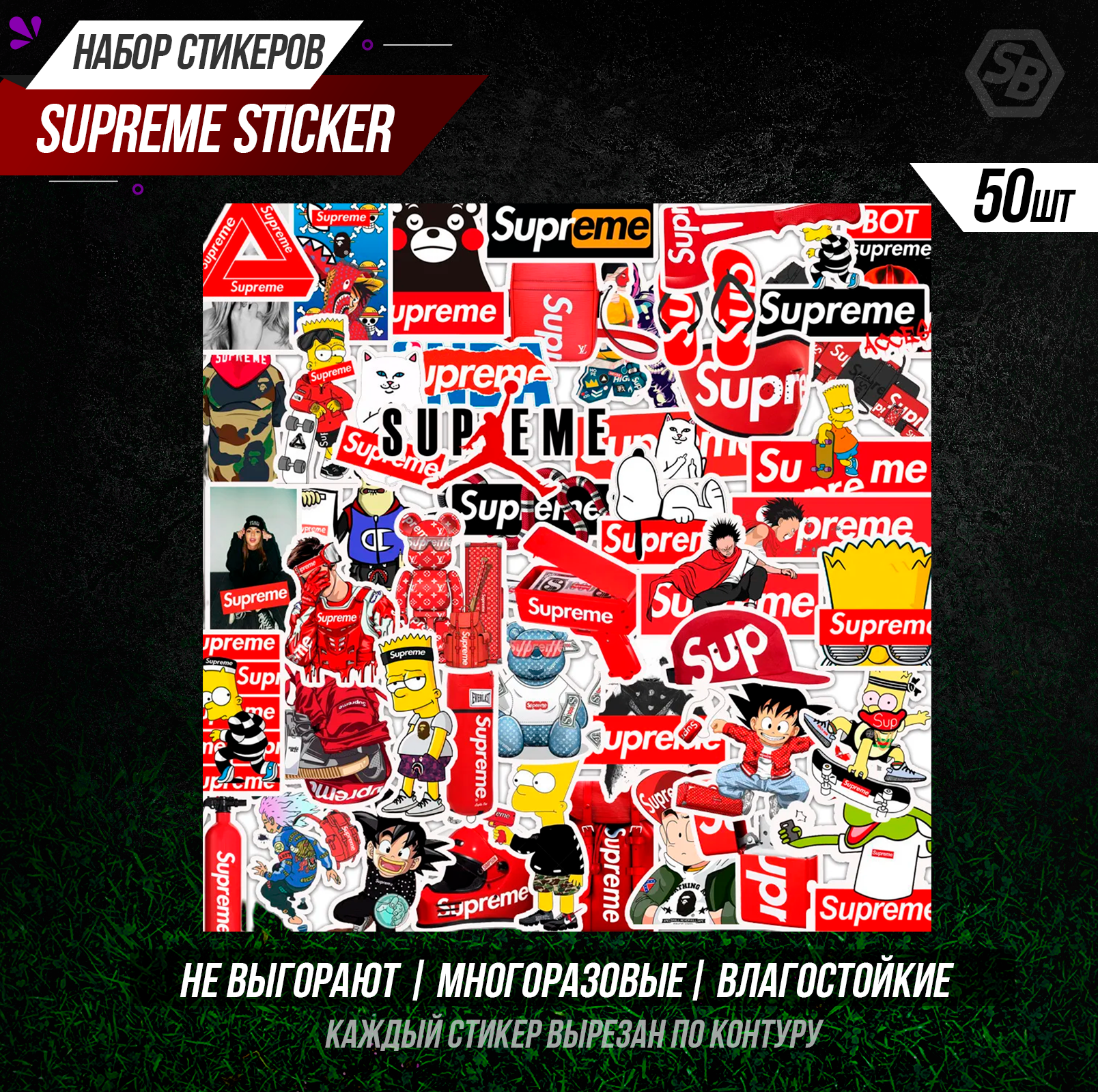 Набор наклеек Суприм 50шт./Supreme sticker pack 50pcs /