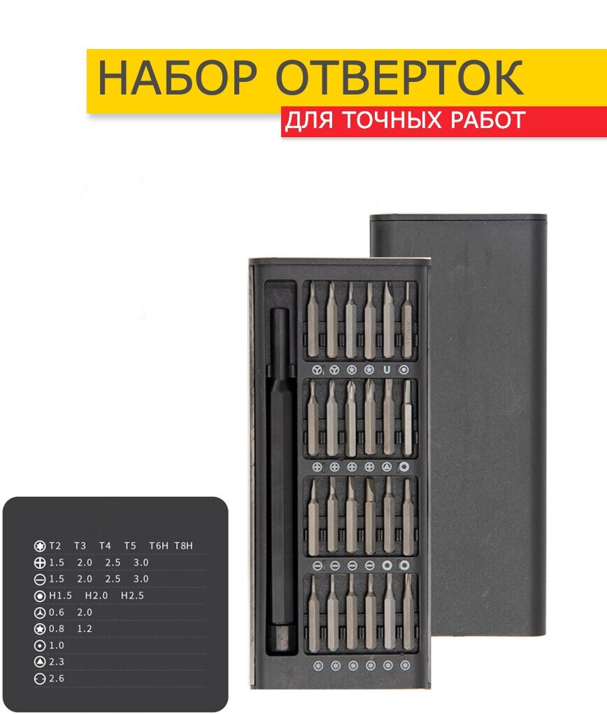 Набор отверток компьютерных для телефона, планшета, ноутбука , и точных работ, пластиковая отвёртка