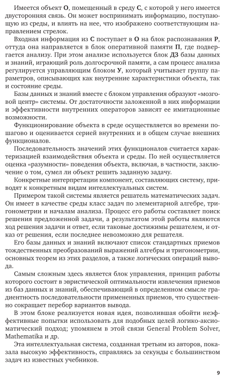 Книга Интеллектуальные системы - фото №10