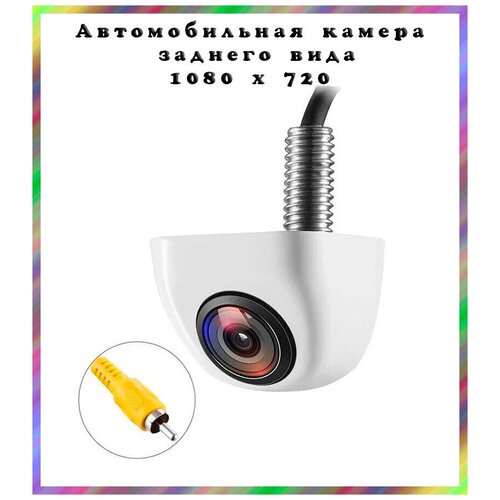 Камера заднего вида 600ТВЛ 12В 1080 x 720 угол 105 гр RCA белая металл 1164₽