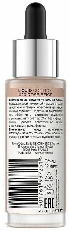 Крем тональный для лица `EVELINE` LIQUID CONTROL тон 20 жидкий