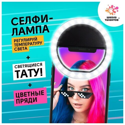 Портативный кольцевой светильник для селфи 580₽