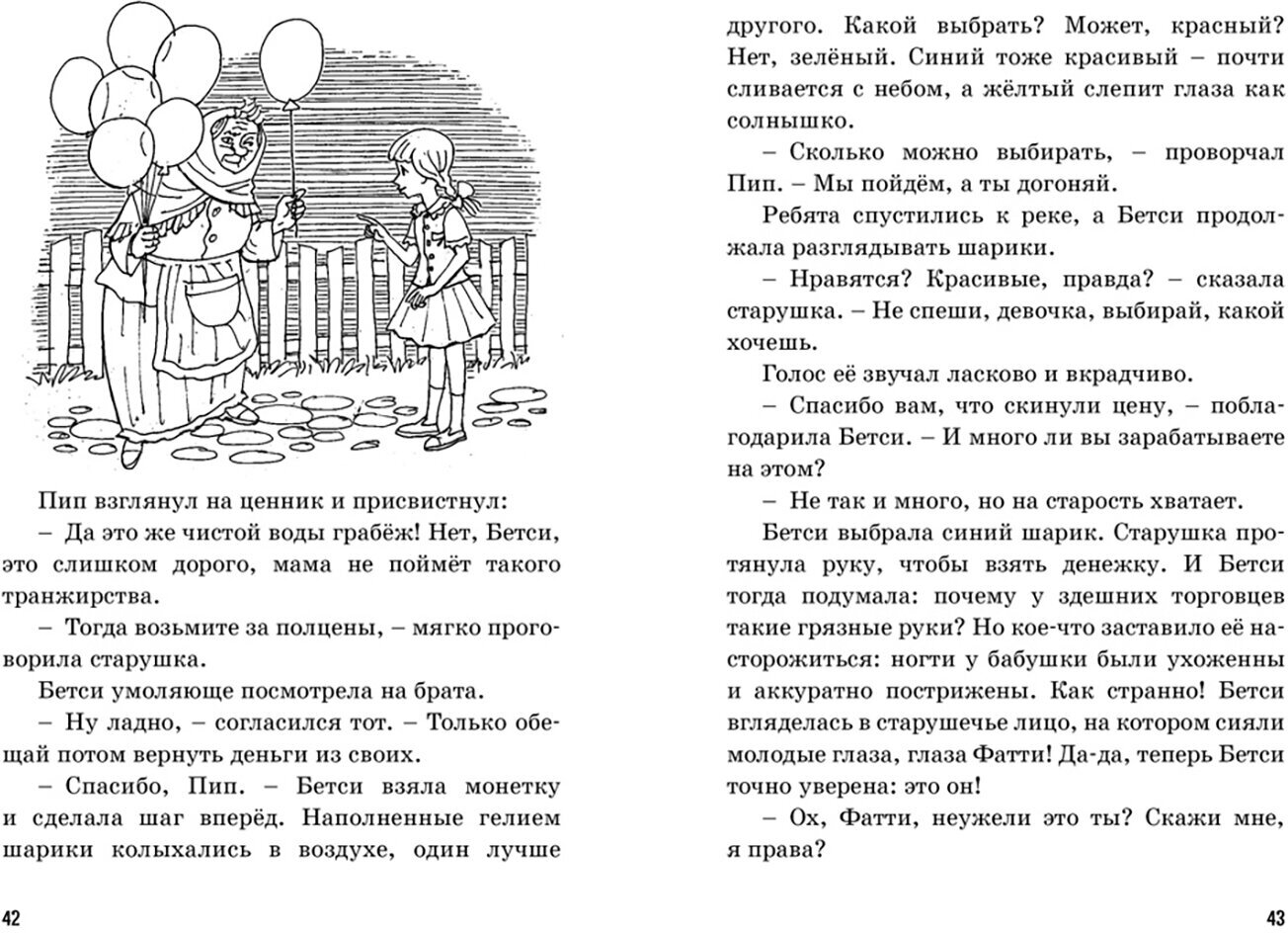 Тайна жемчужного ожерелья (Пять юных сыщиков и пёс-детектив) - фото №18