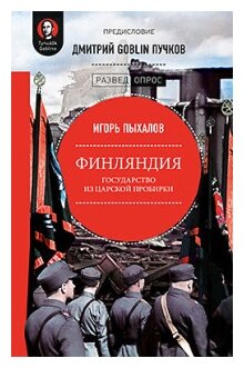 Финляндия. Государство из царской пробирки - фото №1