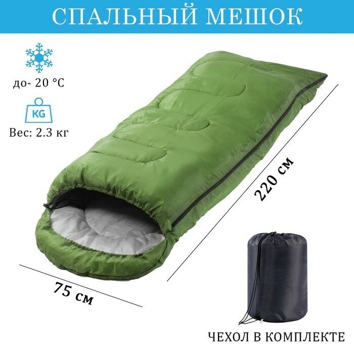 Спальный мешок, туристический, 220 х 75 см, до -20 градусов, 700 г/м2, цвет оливковый