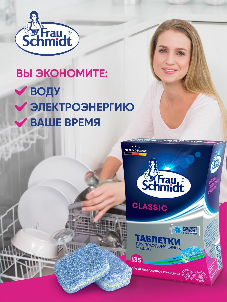 Таблетки для посудомоечной машины Frau Schmidt Classic/ Средство для мытья посуды 35 таблеток - фотография № 6