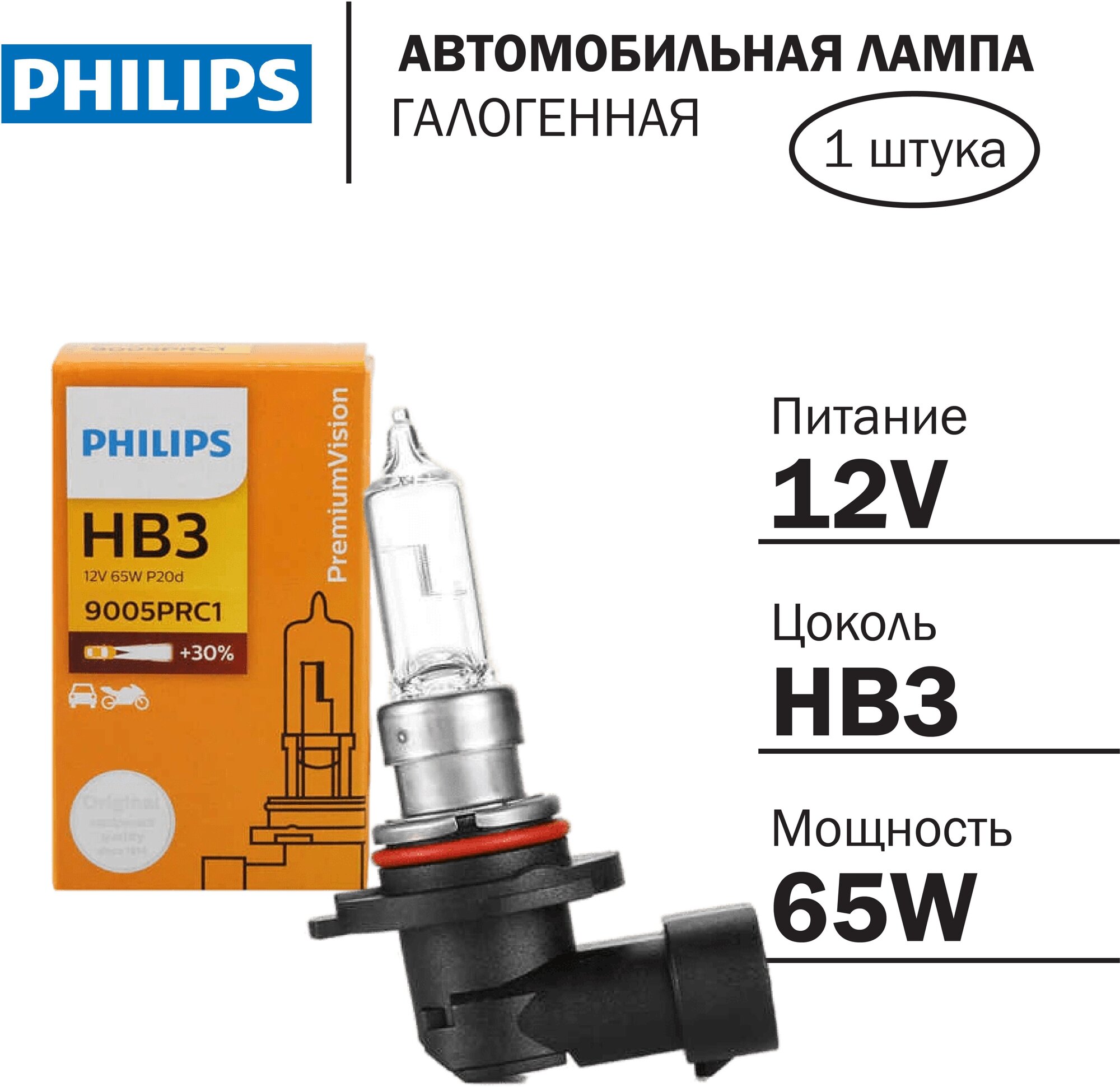 Лампа галогенная Philips HB3 12V 60W P20d