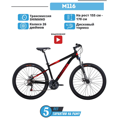 Велосипед взрослый/подростковый горный, TRINX M116, колеса 26