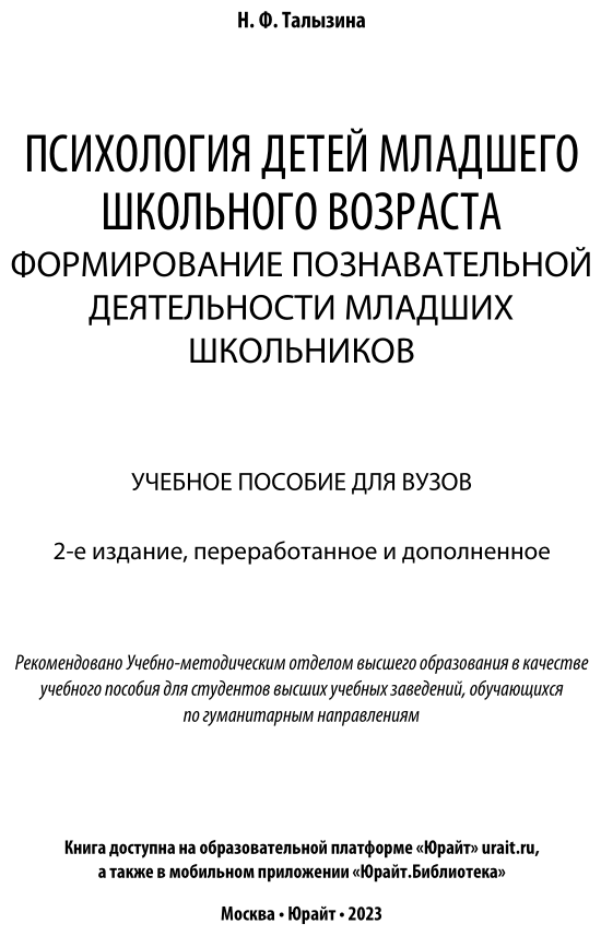 Психология детей младшего школьного возраста. Формирование познавательной деятельности младших школьников - фото №2