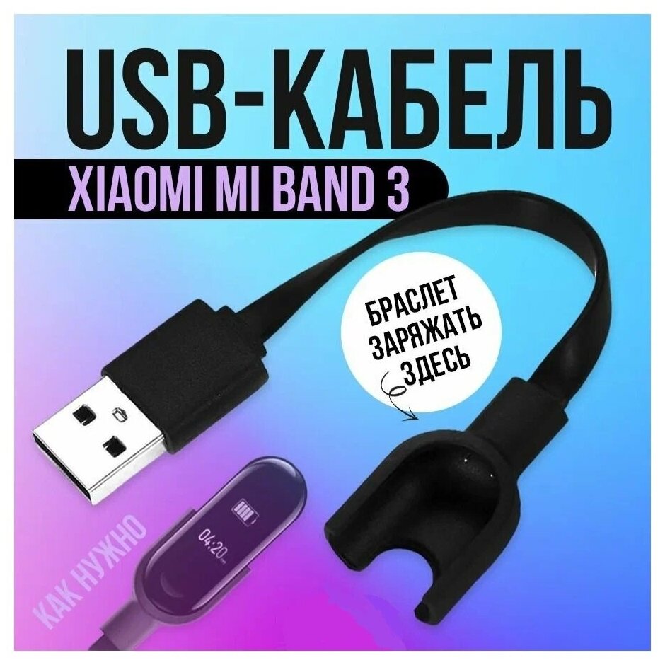 Кабель USB для зарядки