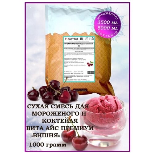 Готовая смесь для приготовления мороженого (вишня), 1 кг