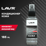 LAVR Кондиционер для кожи салона автомобиля LN1471-L - изображение
