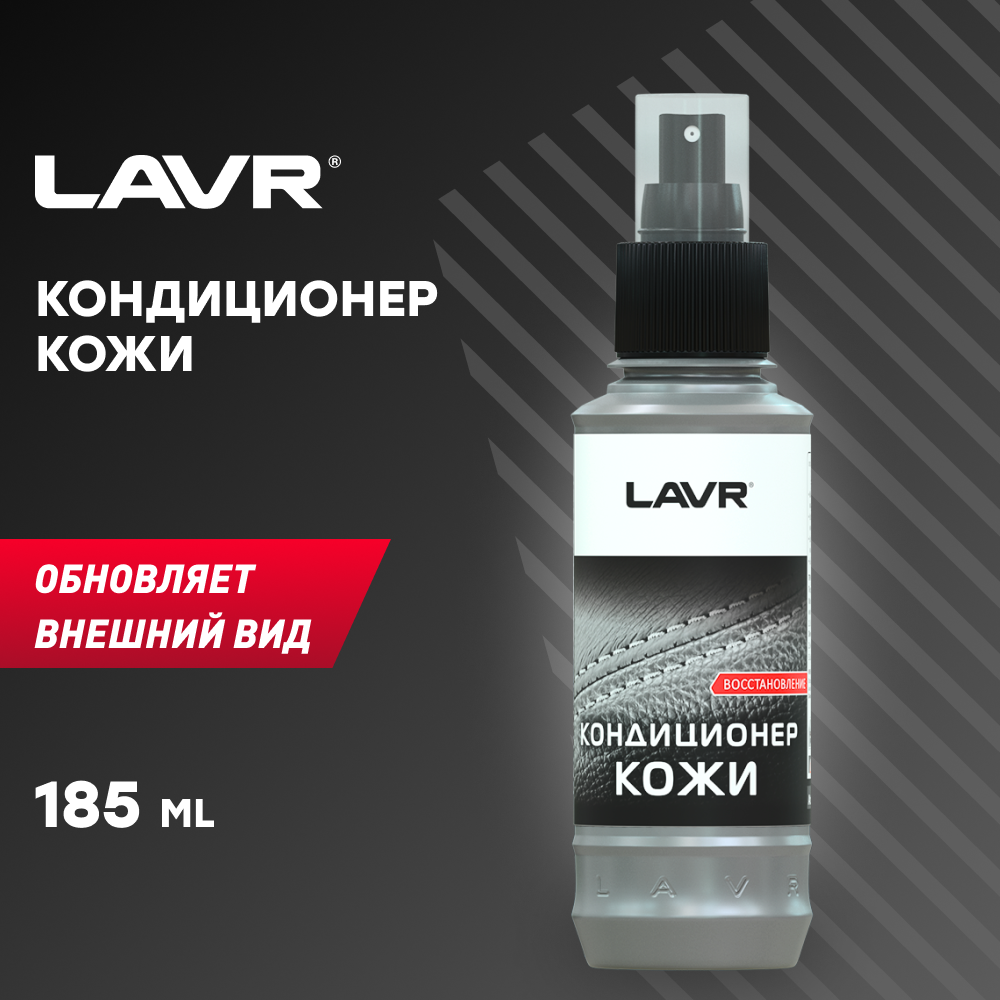 Кондиционер кожи Восстанавливающий LAVR, 185 мл / Ln1471-L