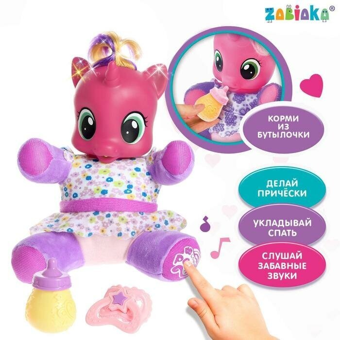 ZABIAKA Интерактивная игрушка «Единорожка» с аксессуарами, свет, звук, цвет фиолетовый