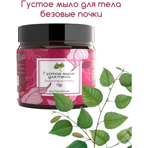 Густое косметическое мыло для тела 