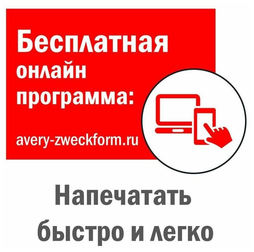 Этикетки Avery Zweckform A4 105x35мм 16шт на листе/70г/м2/100л./белый матовое самоклей. универс - фото №13