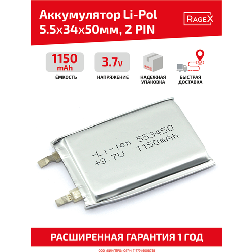 Аккумулятор (АКБ, аккумуляторная батарея) Li-Pol, 5.5x34x50мм 2pin, 3.7В, 1150мАч