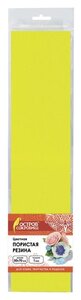 Фото Пористая резина (фоамиран) для творчества, лимонная, 50х70 см, 1 мм, остров сокровищ, 661694