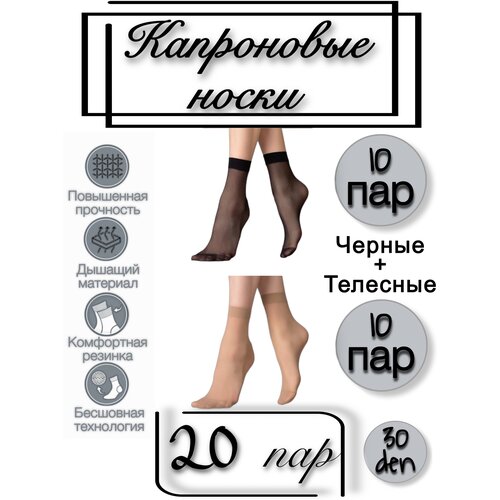 Носки Fashion Socks, 30 den, 20 пар, размер 36-41, черный, бежевый