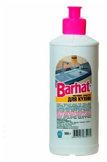 Средство для кухни чистящее средство BARHAT 500 мл. Б630/4279