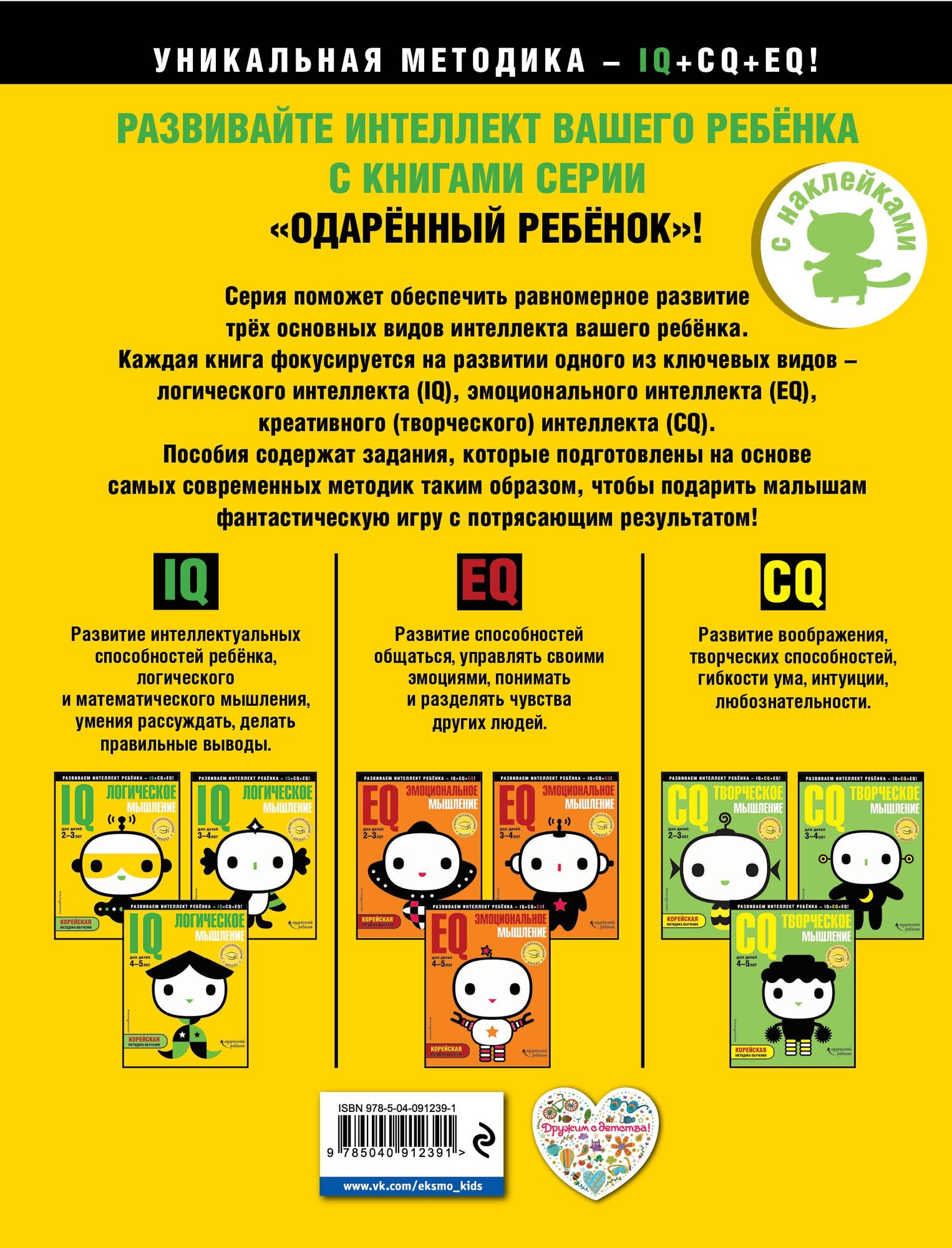 IQ - логическое мышление. Для детей 4-5 лет (с наклейками) - фото №2
