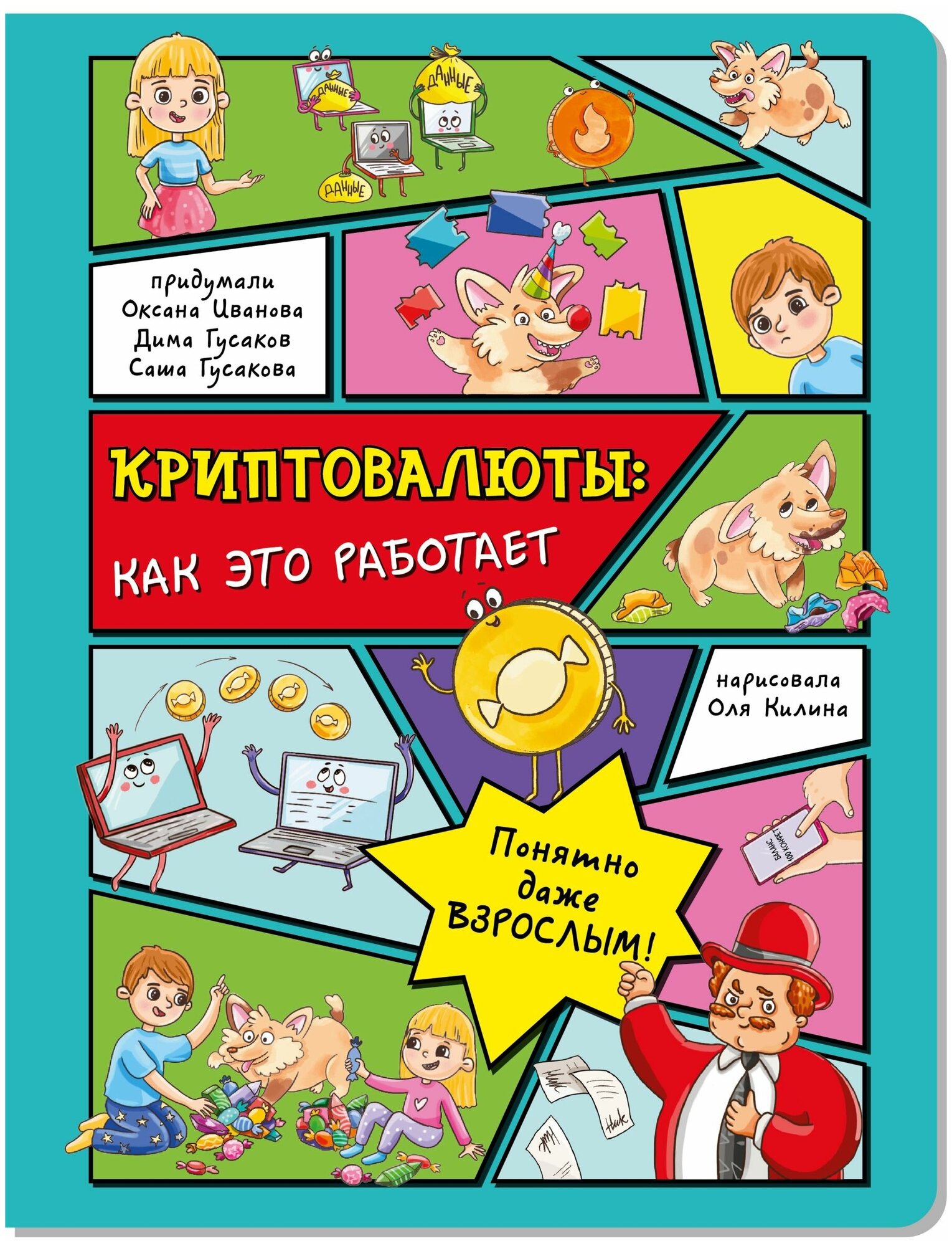 Книга детская энциклопедия с окошками Криптовалюты: как это работает подарок ребенку