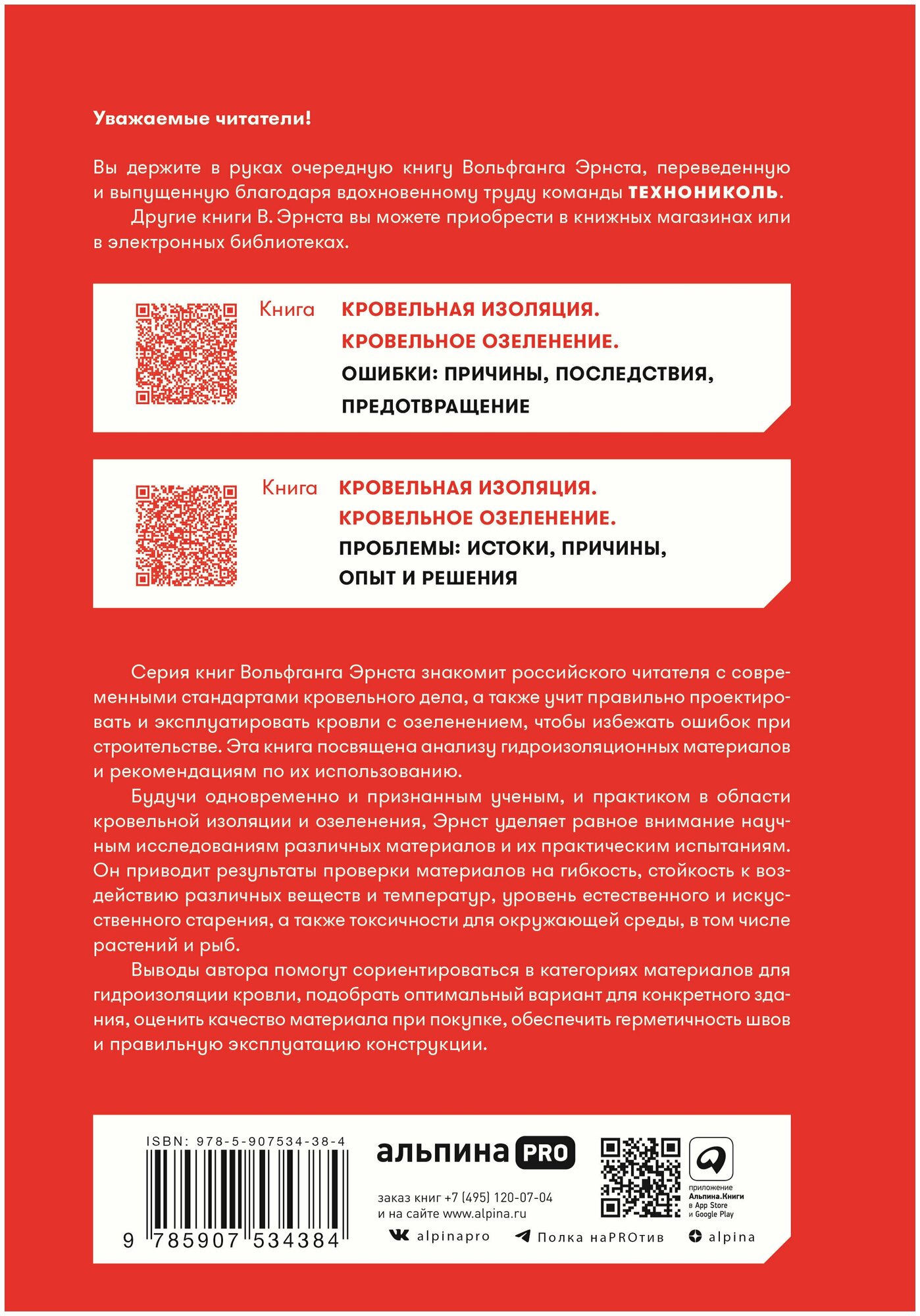 Кровельная изоляция Кровельное озеленение Гидроизоляционные материалы - фото №6