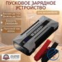 Пусковое портативное устройство бустер Yesper 24000mAh 4000-4120A. Jump starter. Powerbank. Buster.