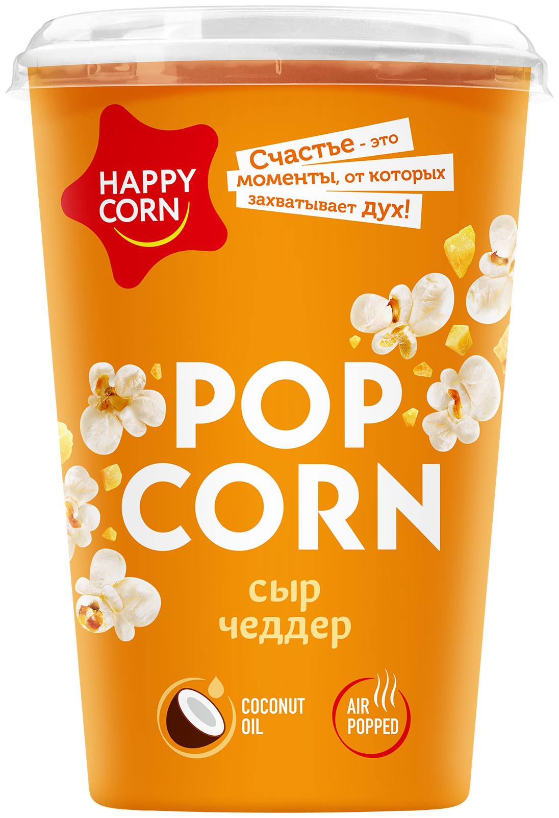 Попкорн готовый карамелизированный HAPPY CORN со вкусом "Сыр Чеддер" 50 г