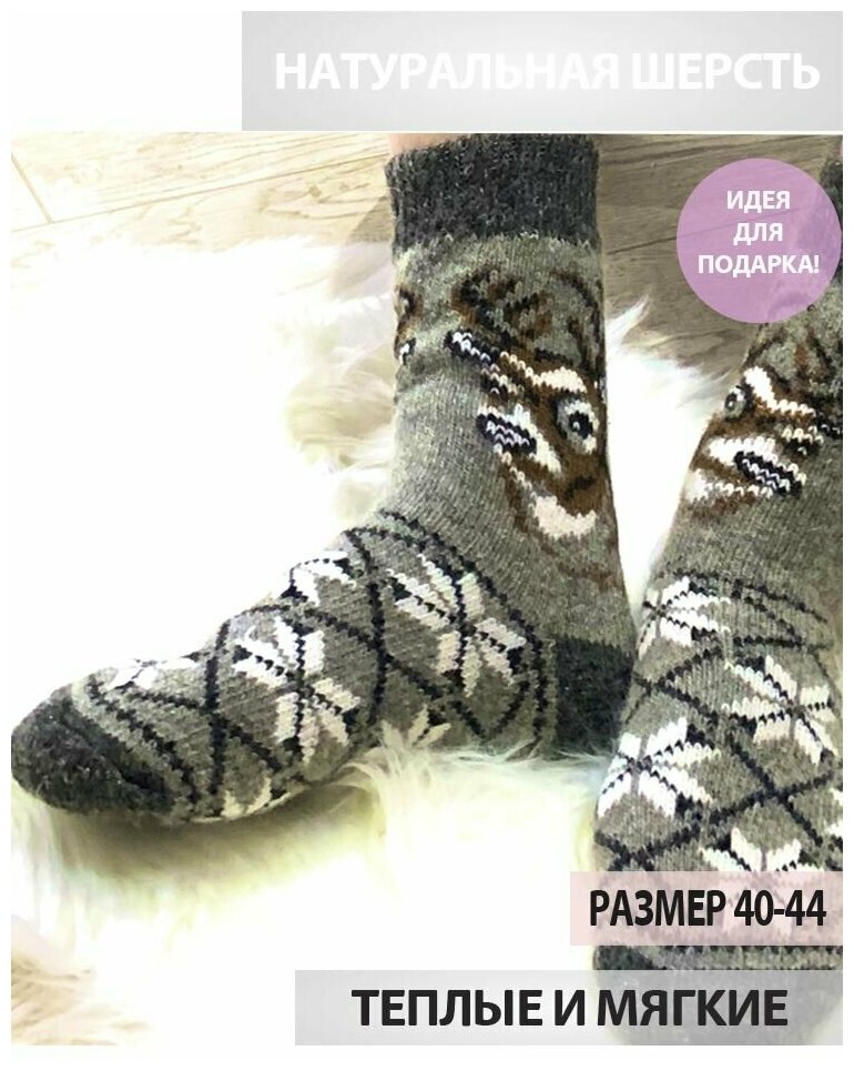 фото Носки шерстяные женские теплые